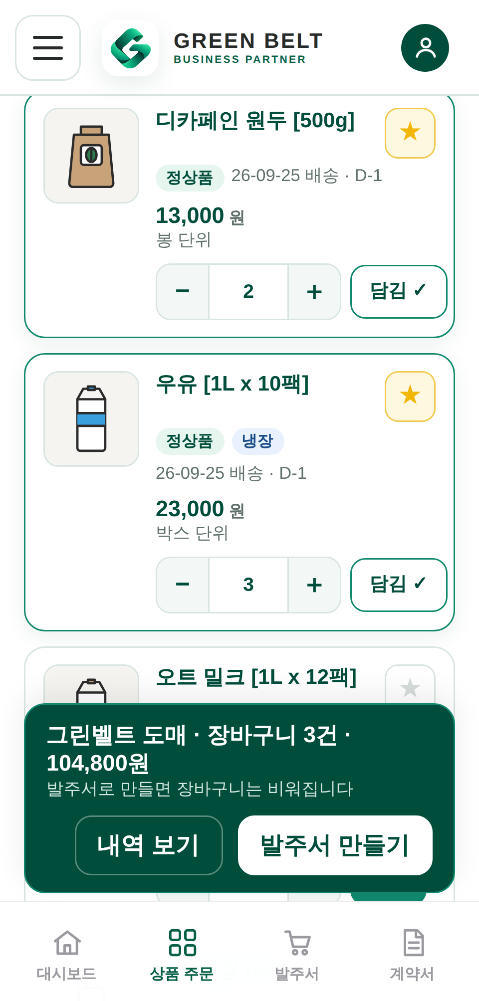 휴대폰으로 상품을 담아 발주하는 화면